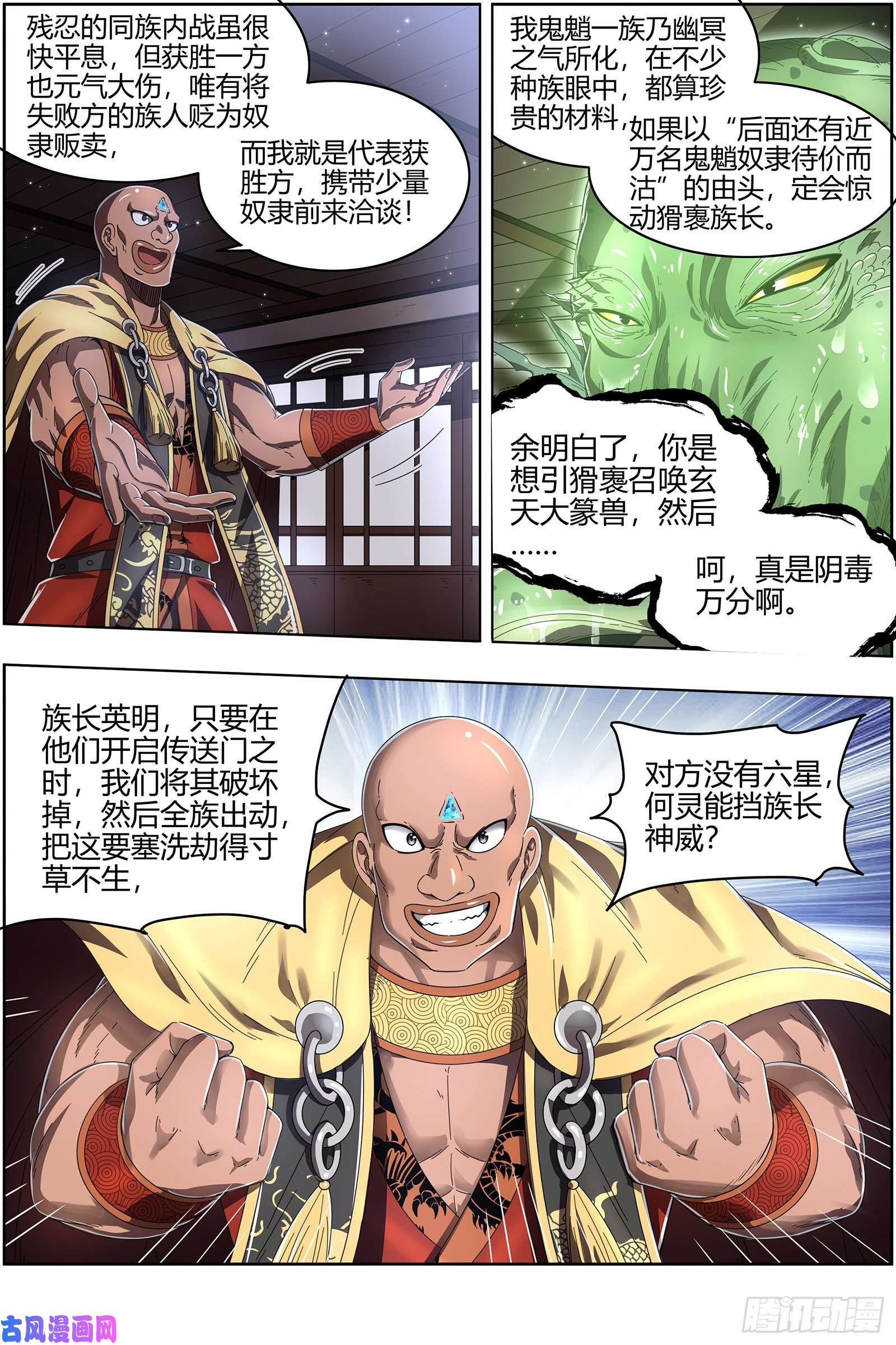 驭灵师25鬼魈 做笔大买卖
