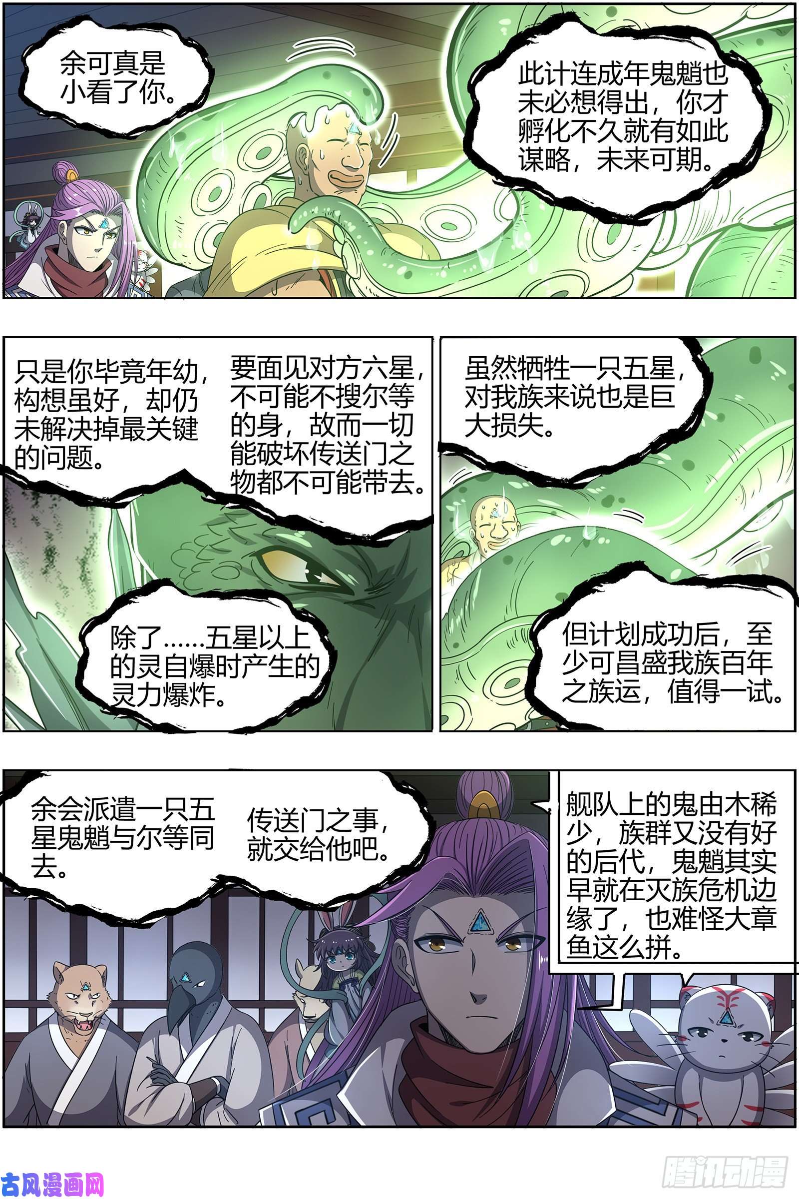 驭灵师25鬼魈 做笔大买卖