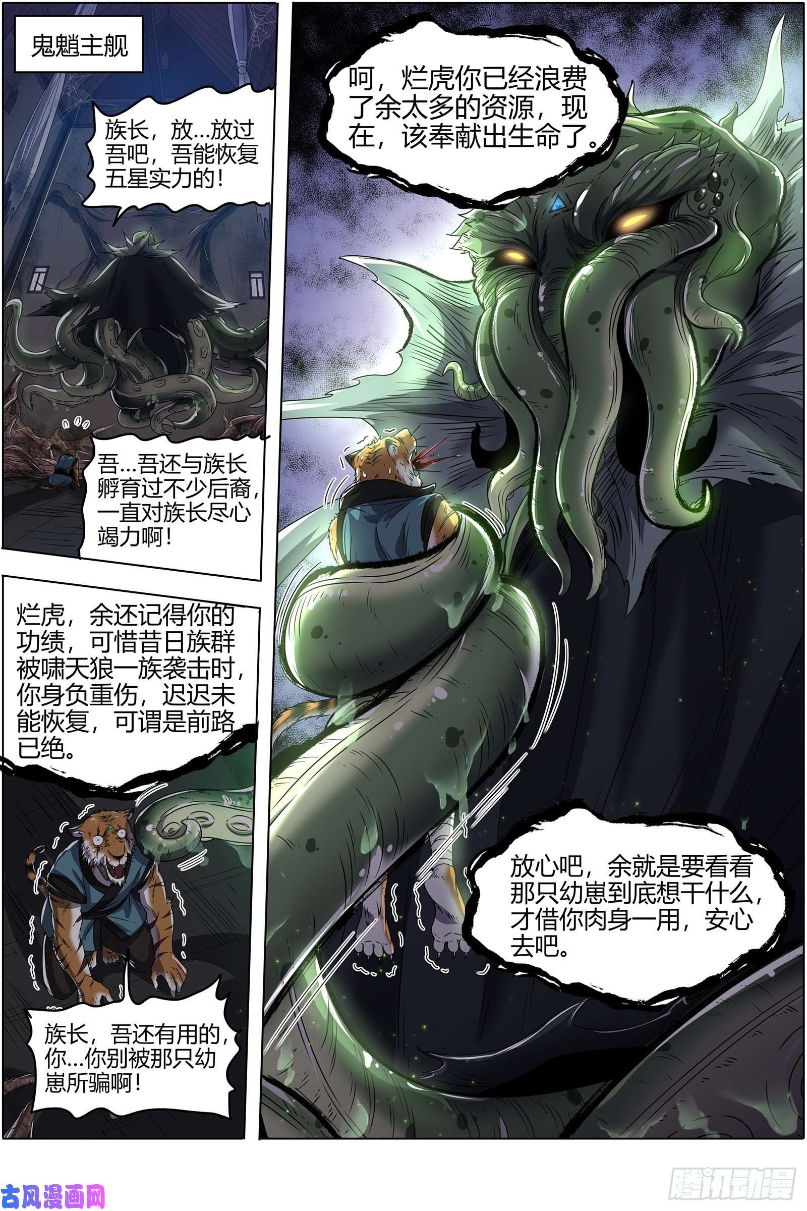 驭灵师25鬼魈 做笔大买卖