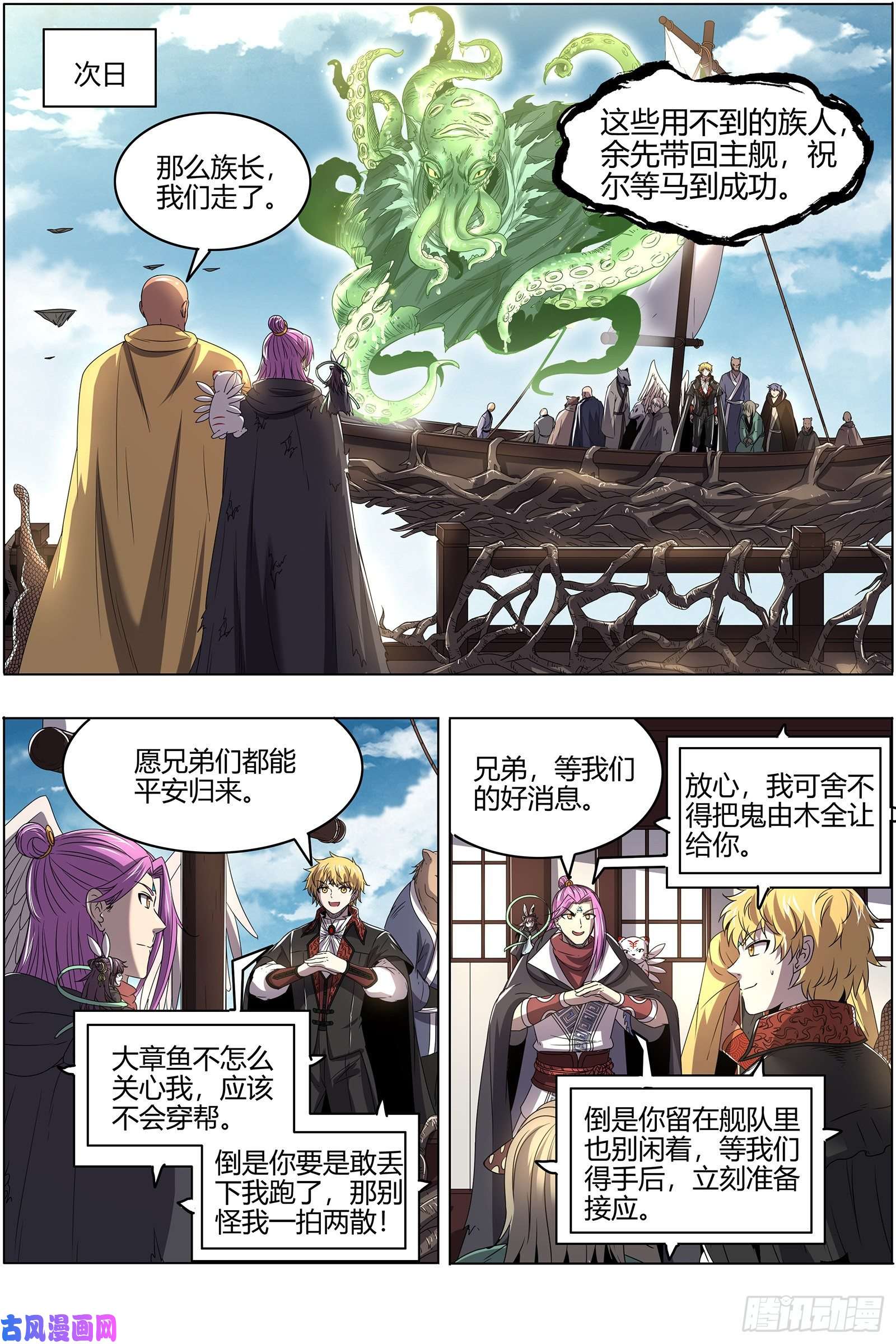 驭灵师25鬼魈 做笔大买卖