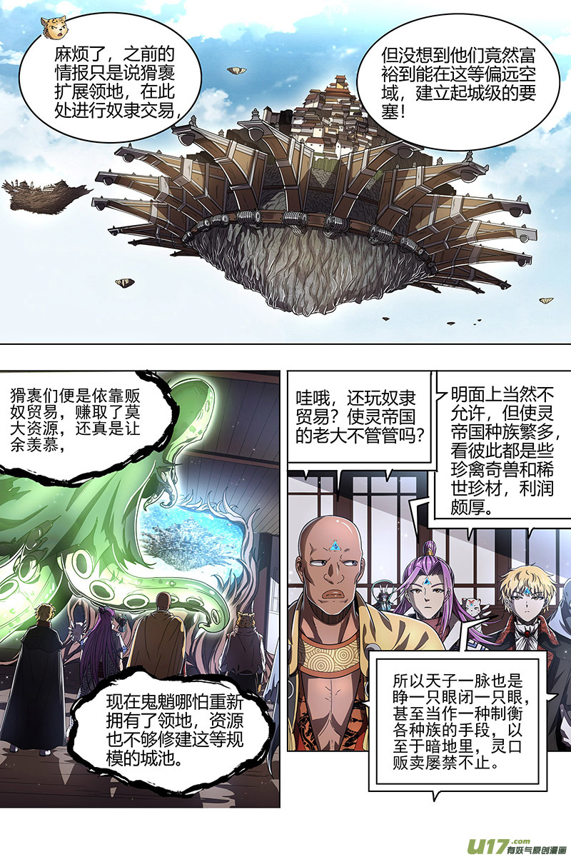 驭灵师25鬼魈篇 做笔大买卖