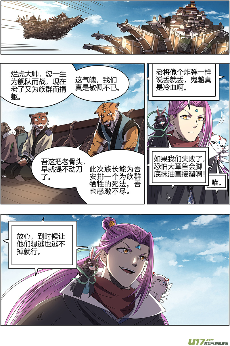 驭灵师25鬼魈篇 做笔大买卖