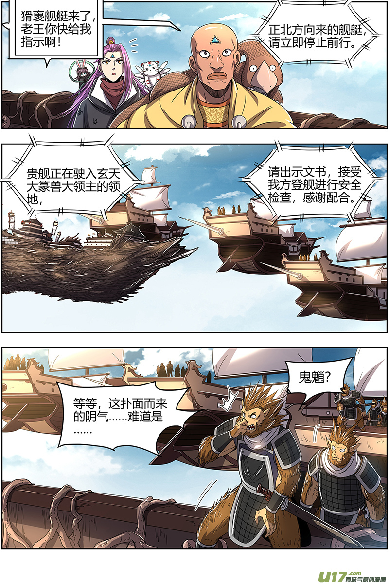 驭灵师25鬼魈篇 做笔大买卖