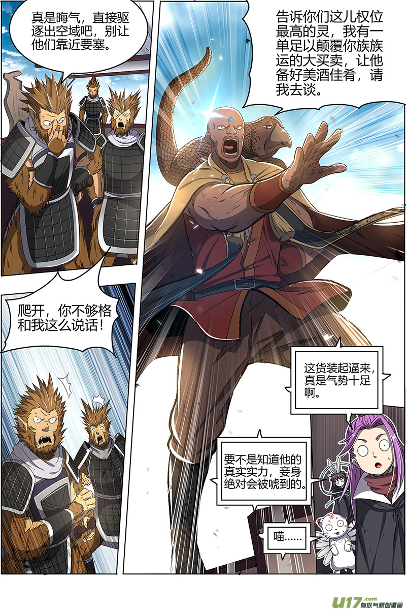 驭灵师25鬼魈篇 做笔大买卖