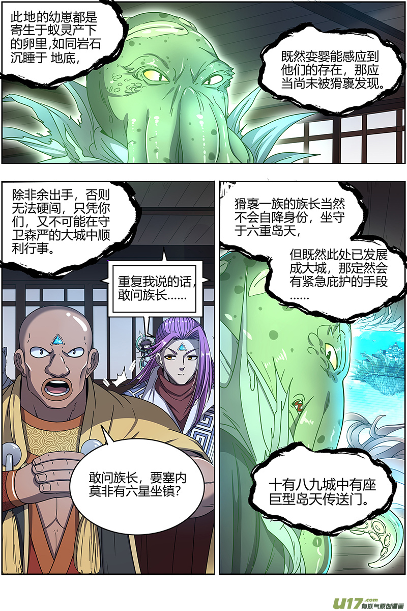 驭灵师25鬼魈篇 做笔大买卖