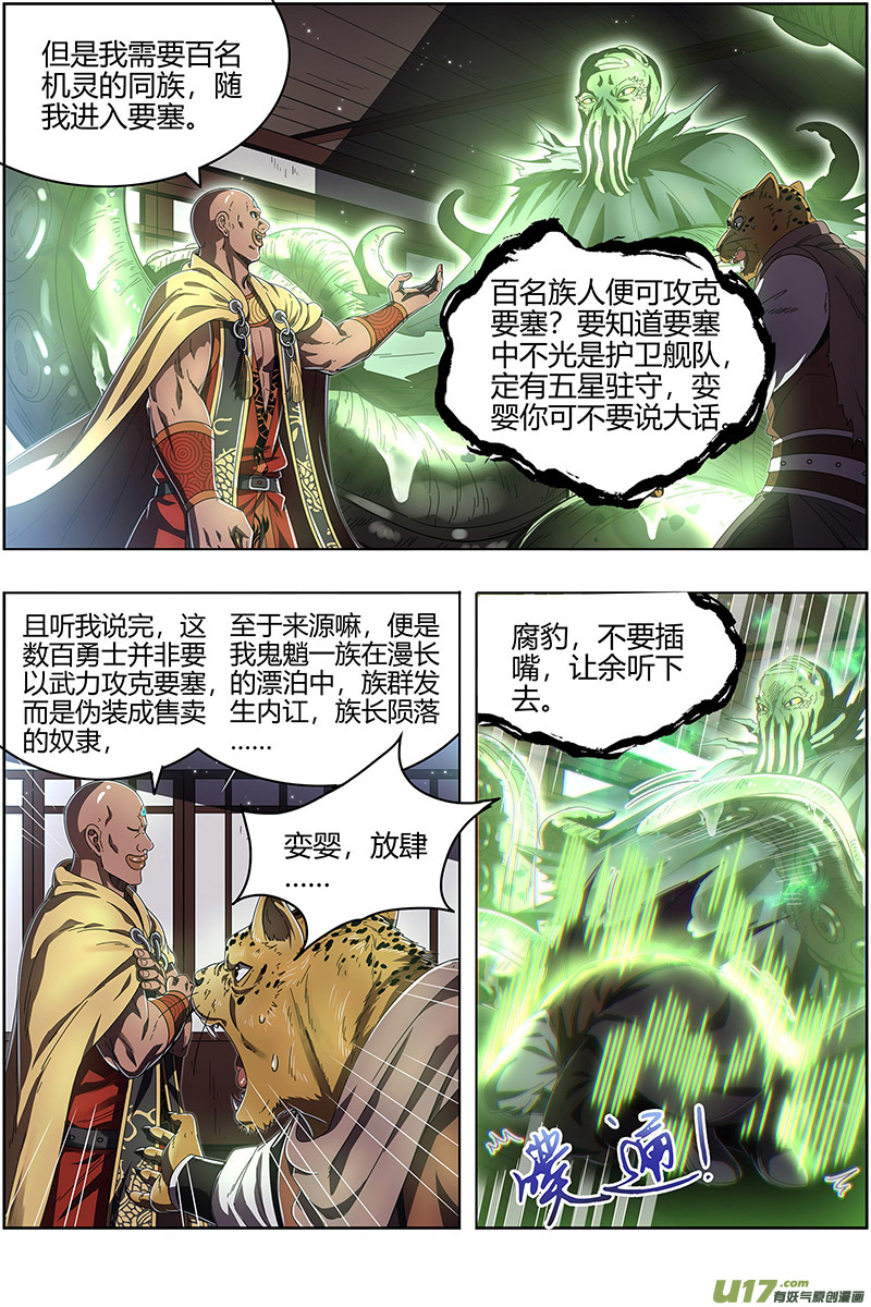 驭灵师25鬼魈篇 做笔大买卖