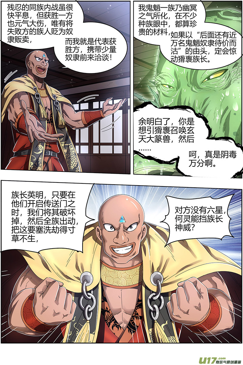 驭灵师25鬼魈篇 做笔大买卖