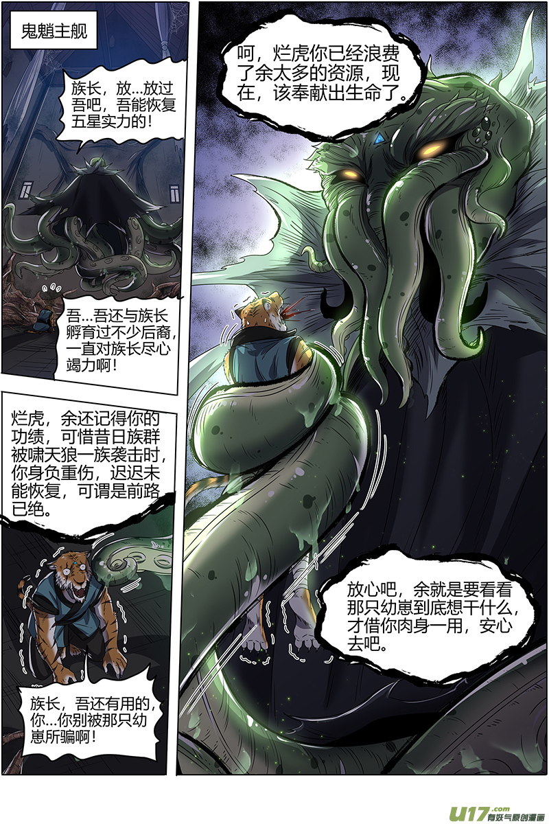 驭灵师25鬼魈篇 做笔大买卖