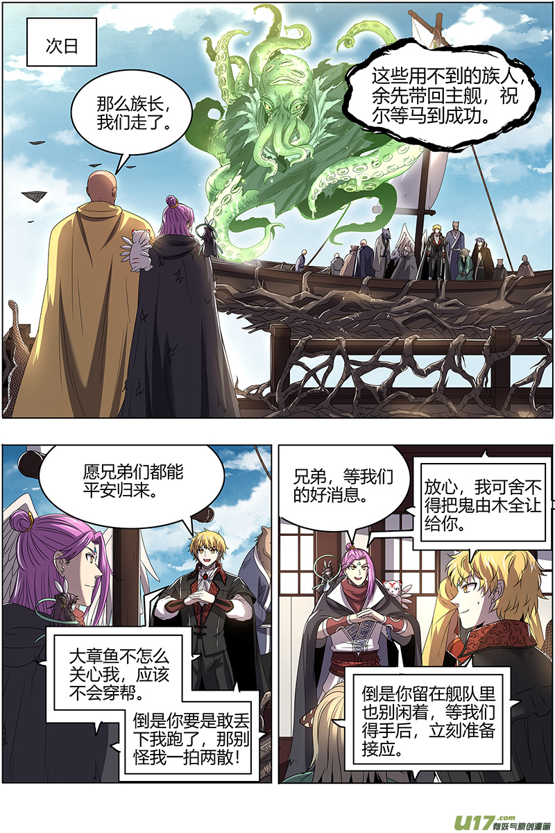 驭灵师25鬼魈篇 做笔大买卖