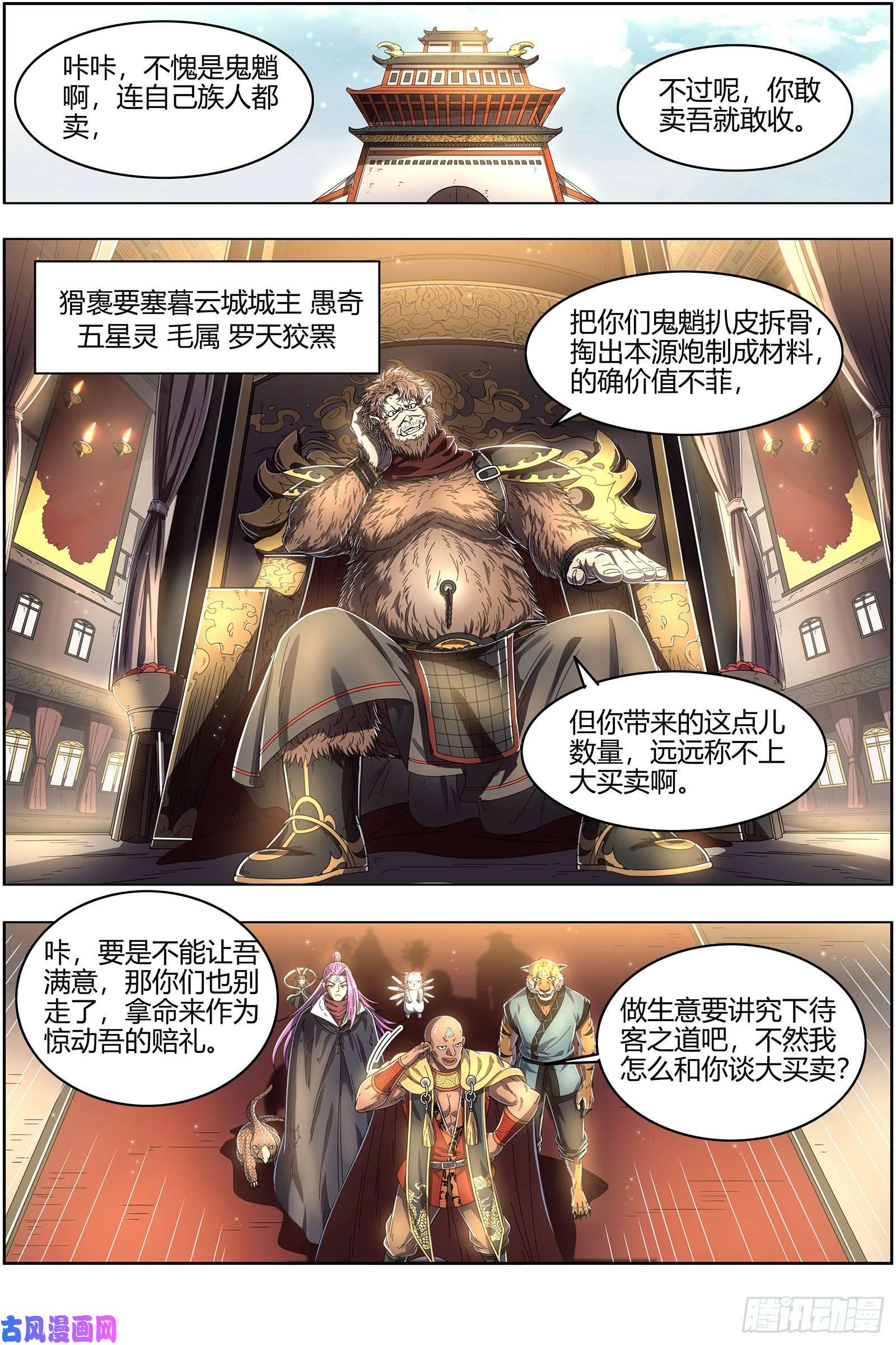 驭灵师25鬼魈 玄天大篆兽