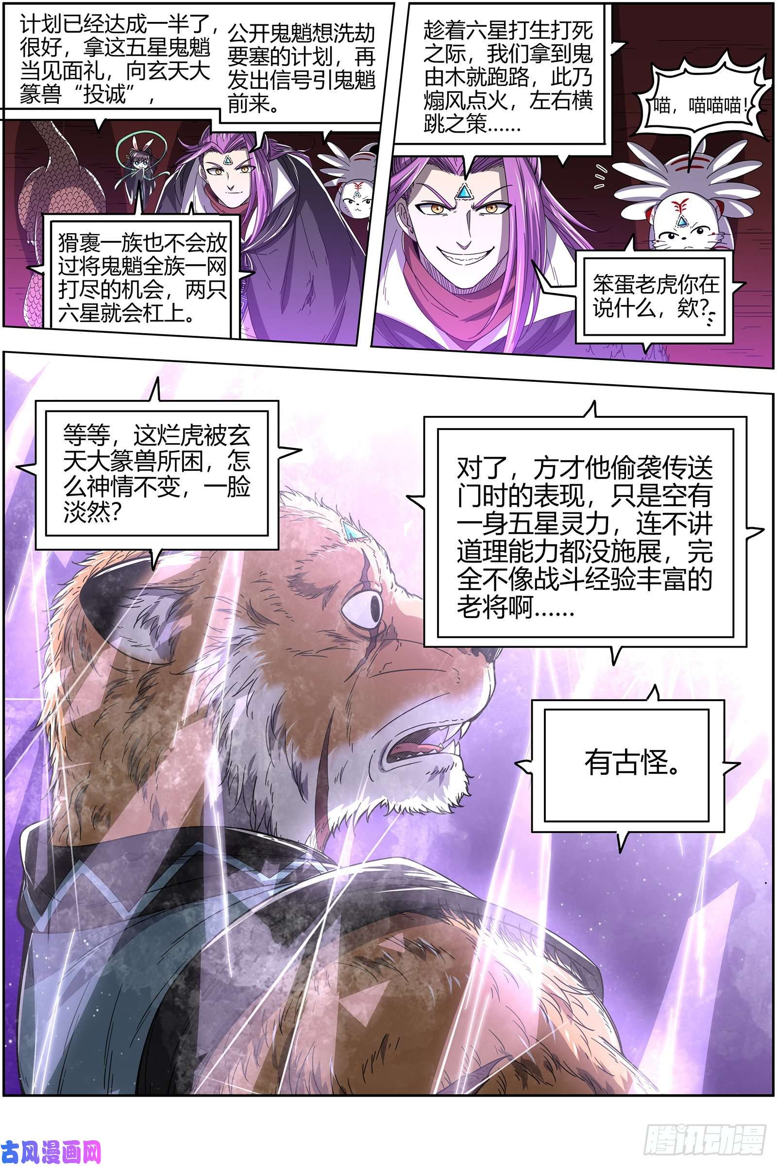 驭灵师25鬼魈 玄天大篆兽