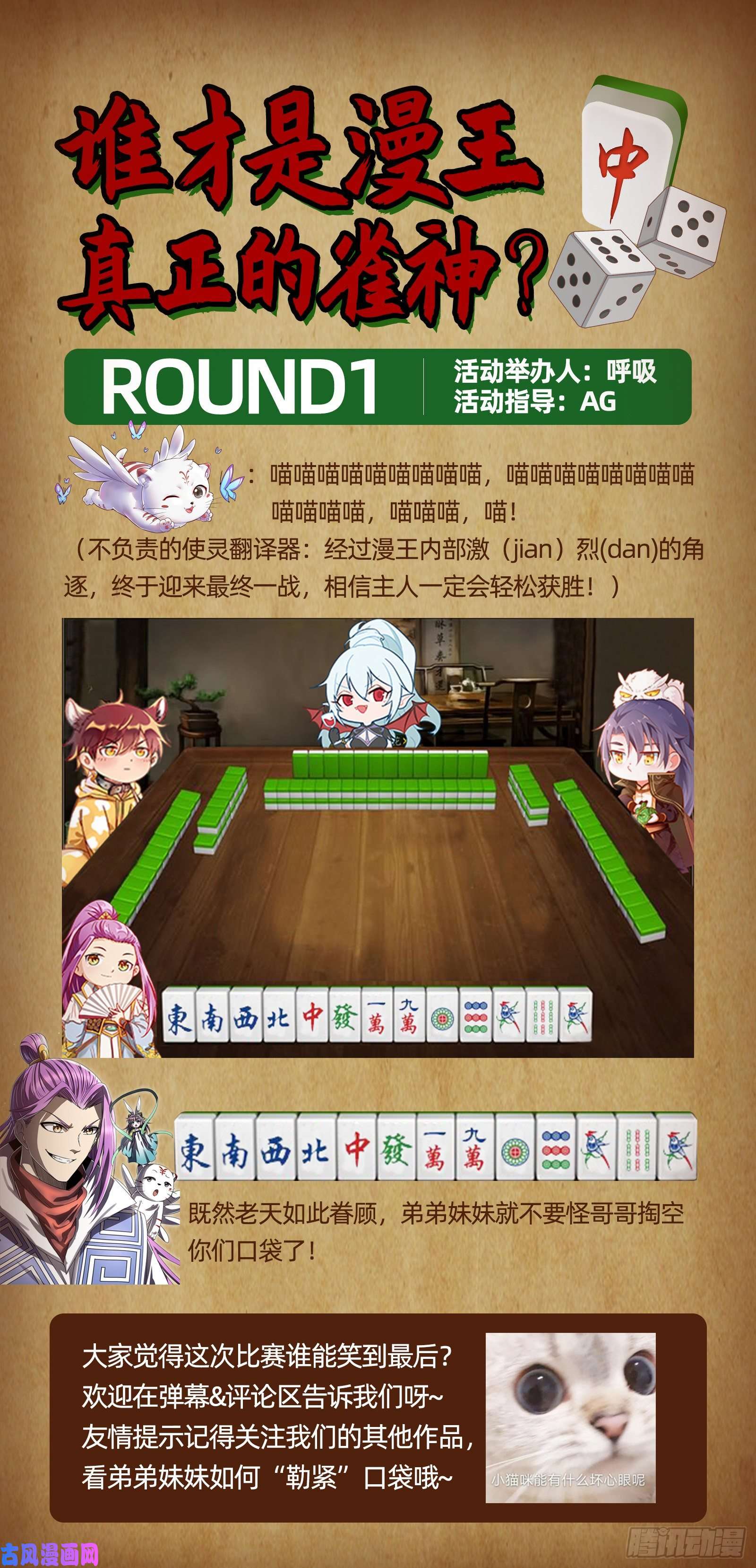驭灵师25鬼魈 玄天大篆兽