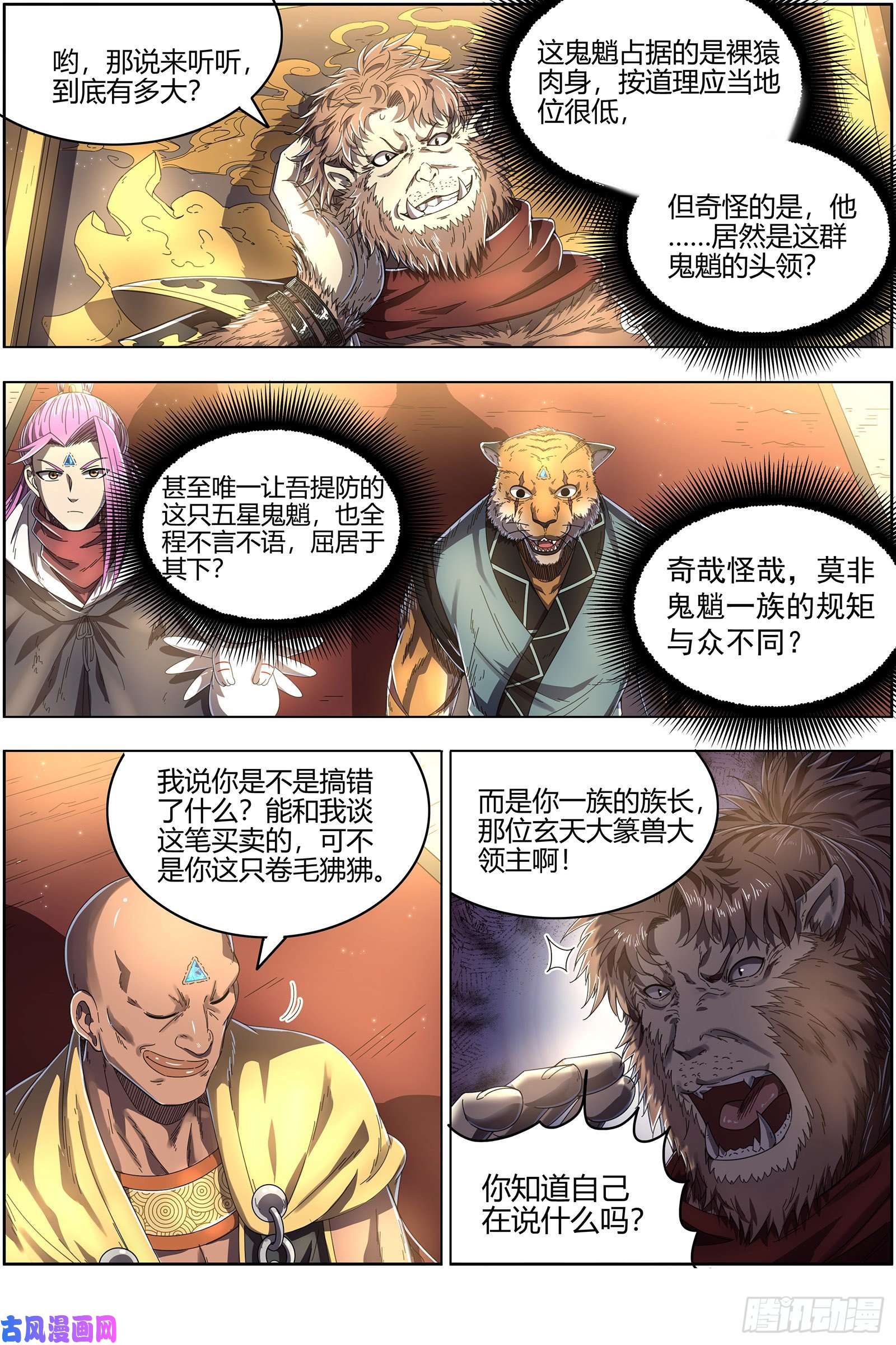 驭灵师25鬼魈 玄天大篆兽