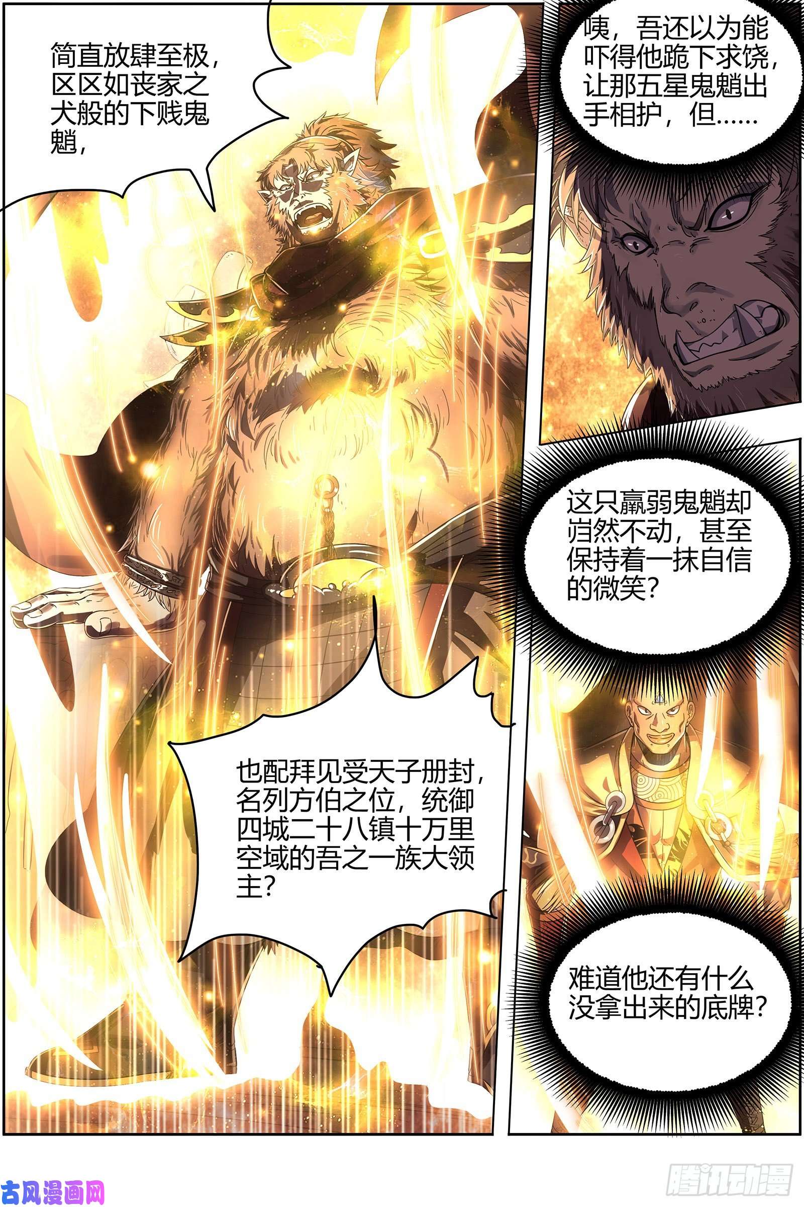 驭灵师25鬼魈 玄天大篆兽