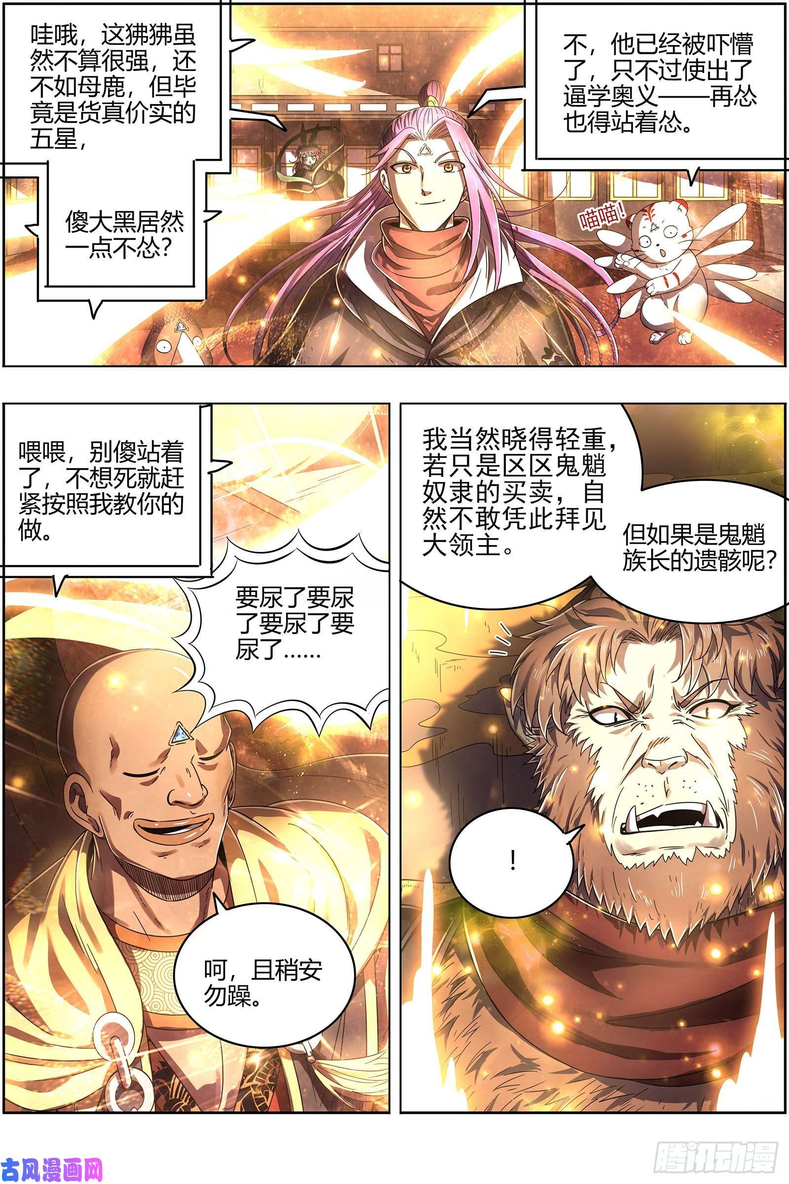 驭灵师25鬼魈 玄天大篆兽