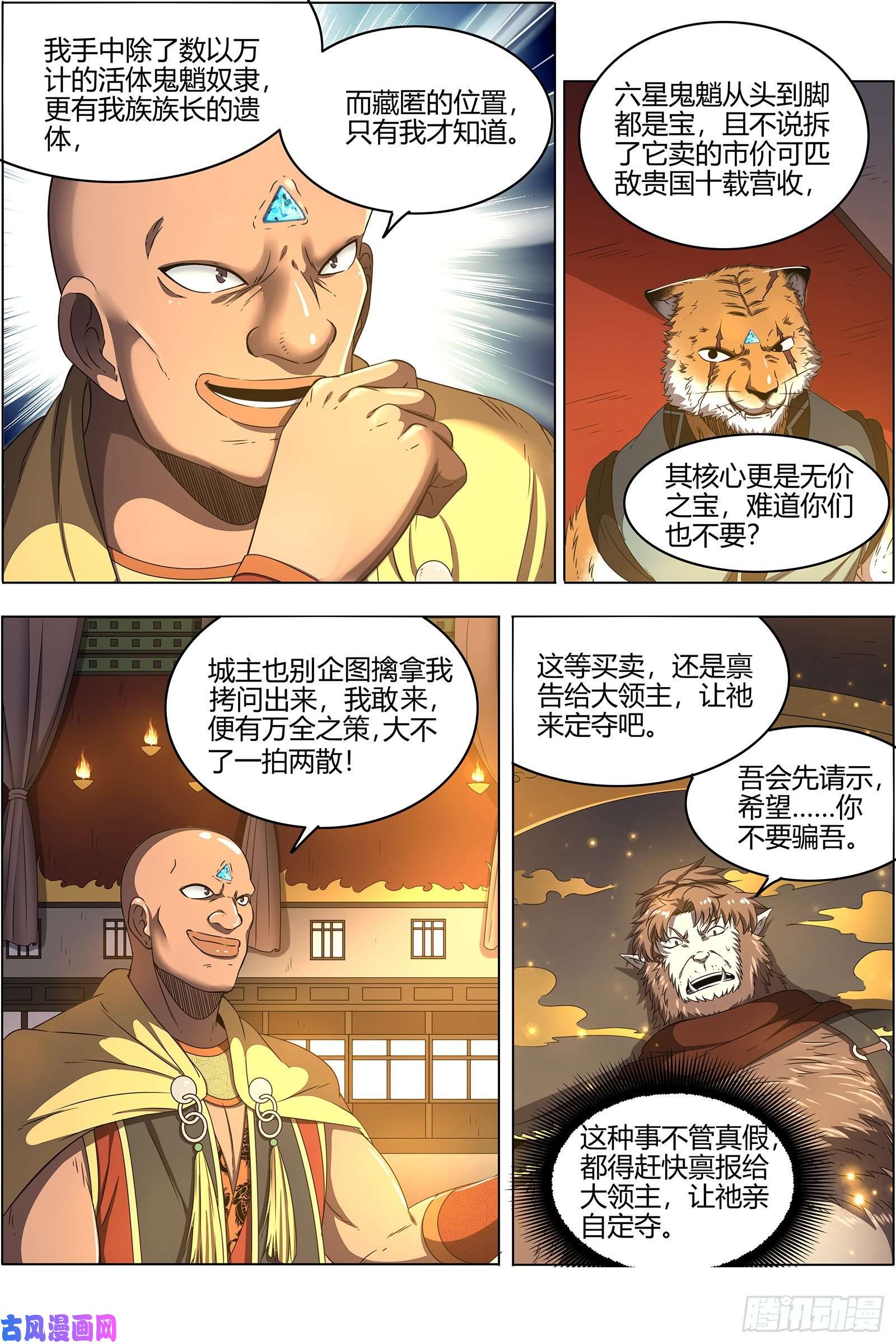 驭灵师25鬼魈 玄天大篆兽