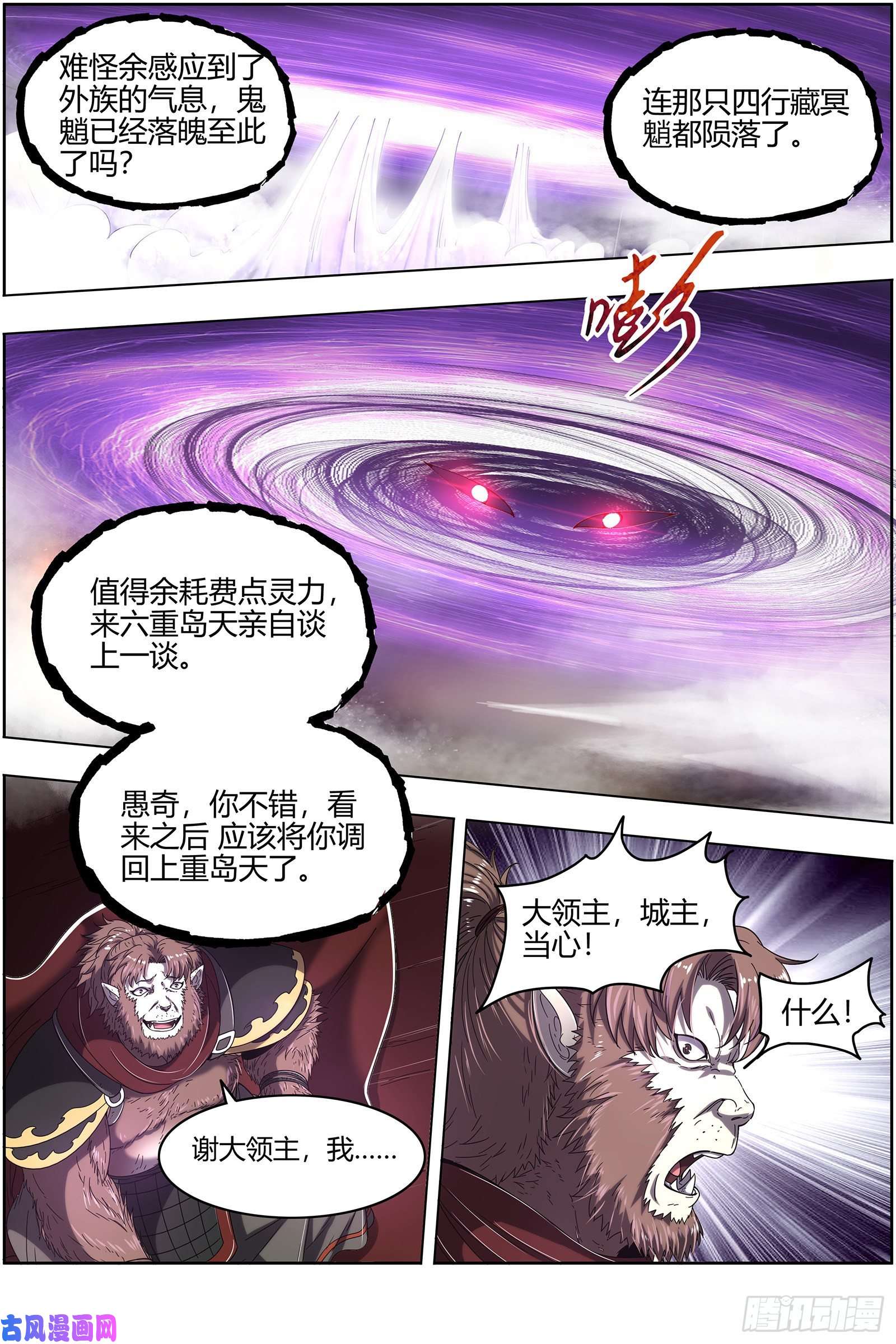 驭灵师25鬼魈 玄天大篆兽