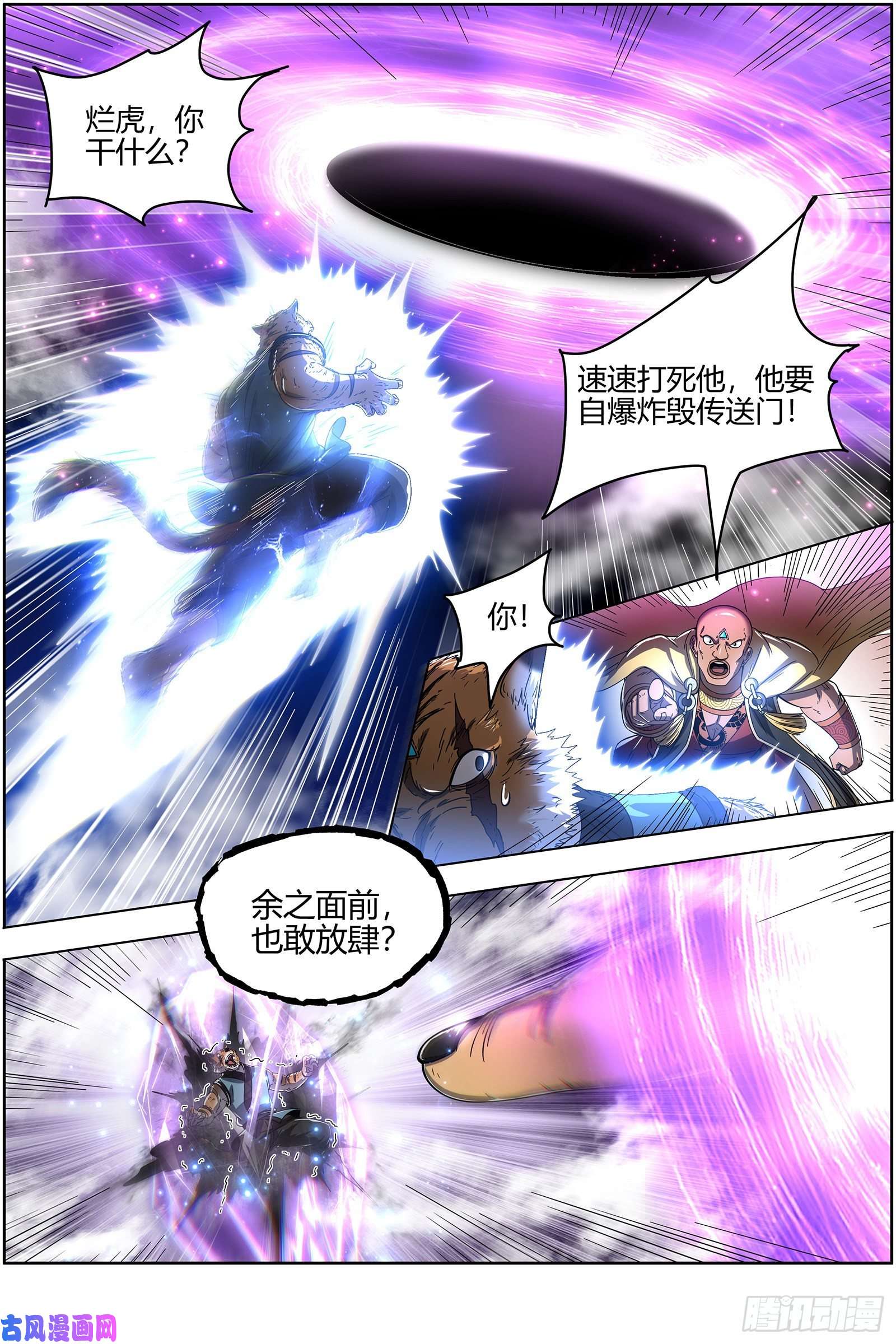 驭灵师25鬼魈 玄天大篆兽