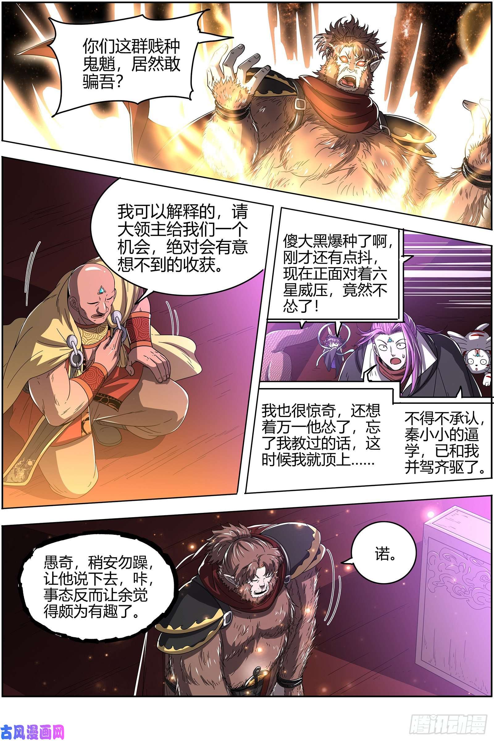 驭灵师25鬼魈 玄天大篆兽