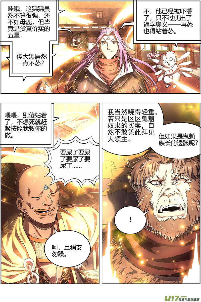 驭灵师25鬼魈篇 玄天大篆兽