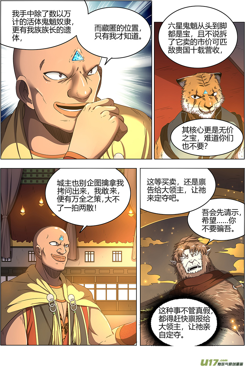 驭灵师25鬼魈篇 玄天大篆兽