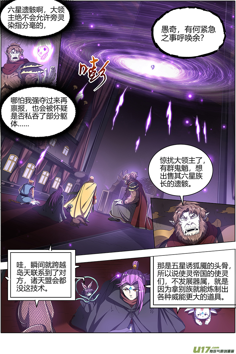 驭灵师25鬼魈篇 玄天大篆兽