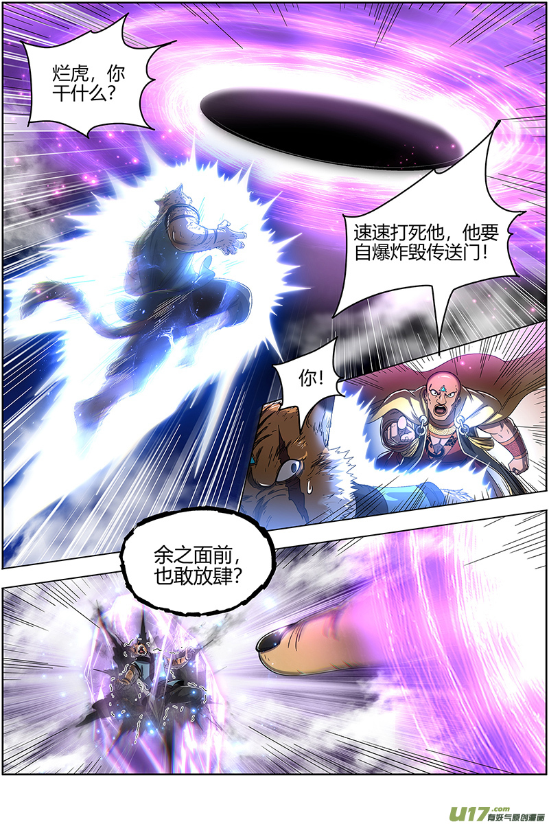 驭灵师25鬼魈篇 玄天大篆兽