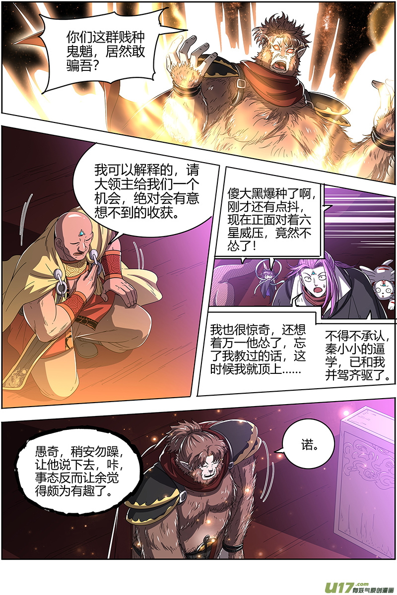 驭灵师25鬼魈篇 玄天大篆兽