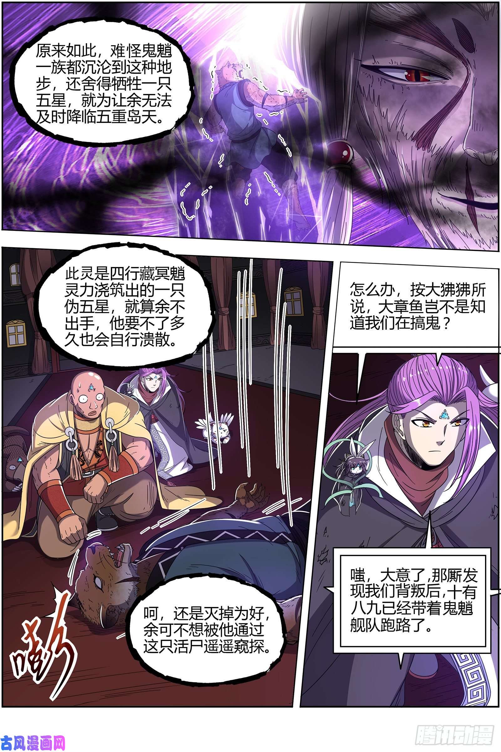 驭灵师25鬼魈 计划败露