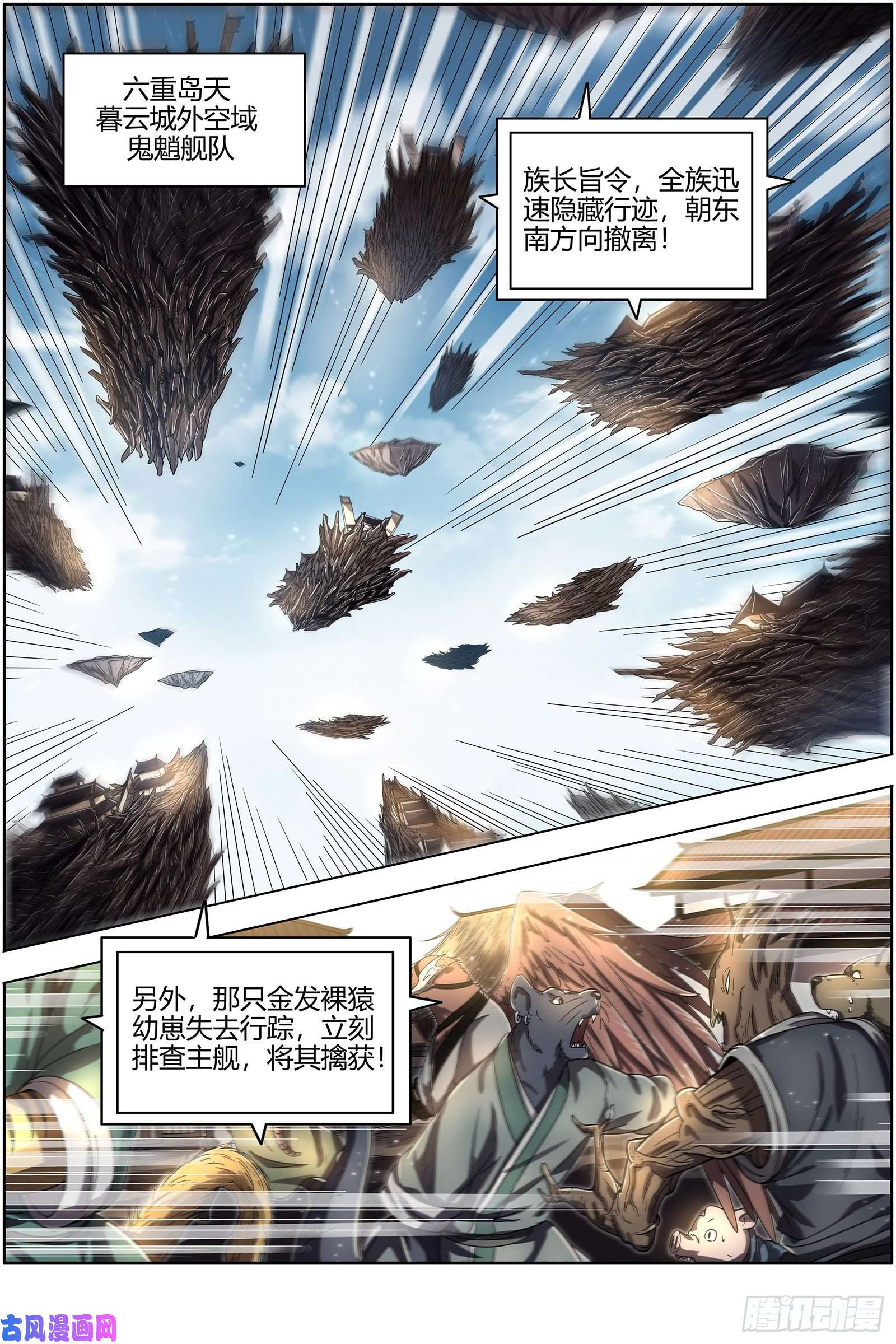 驭灵师25鬼魈 计划败露