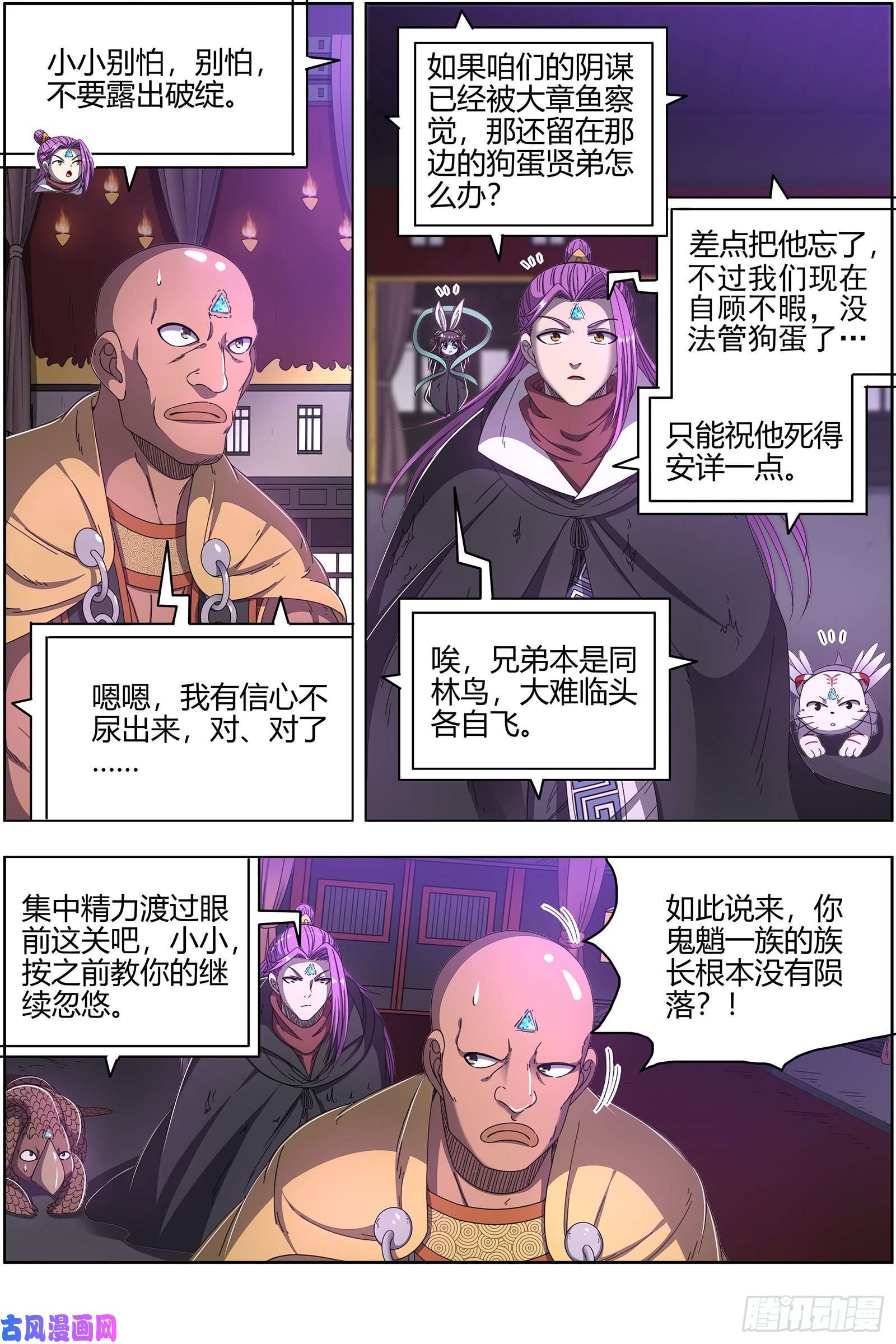 驭灵师25鬼魈 计划败露