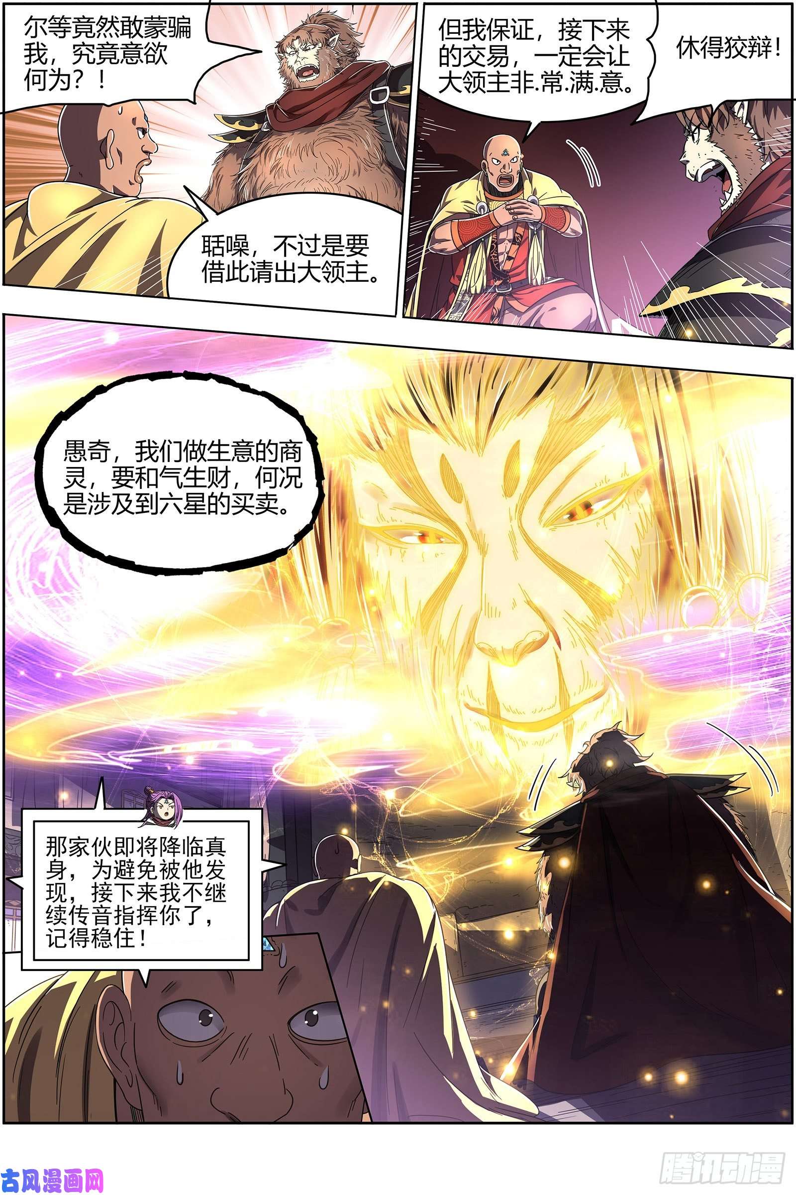 驭灵师25鬼魈 计划败露