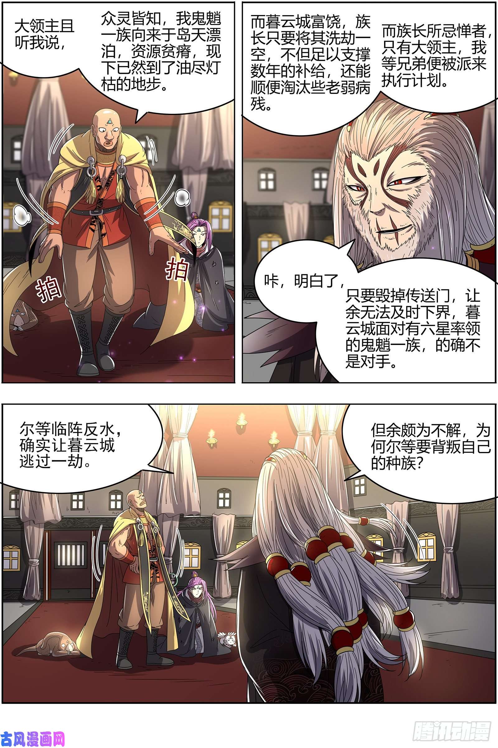驭灵师25鬼魈 计划败露