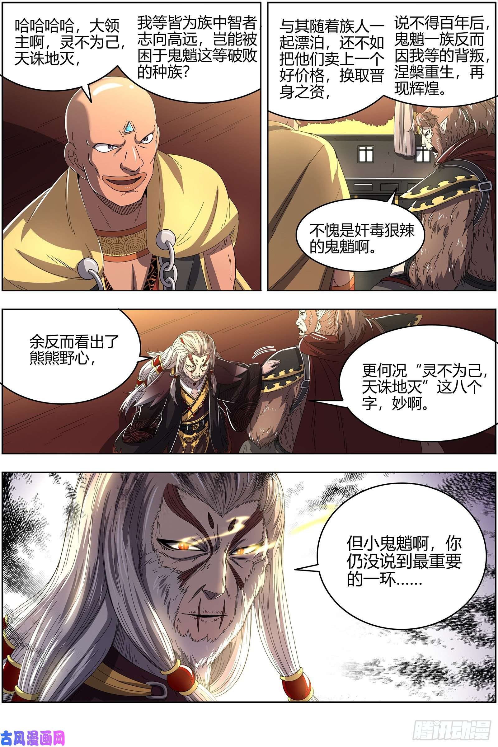 驭灵师25鬼魈 计划败露
