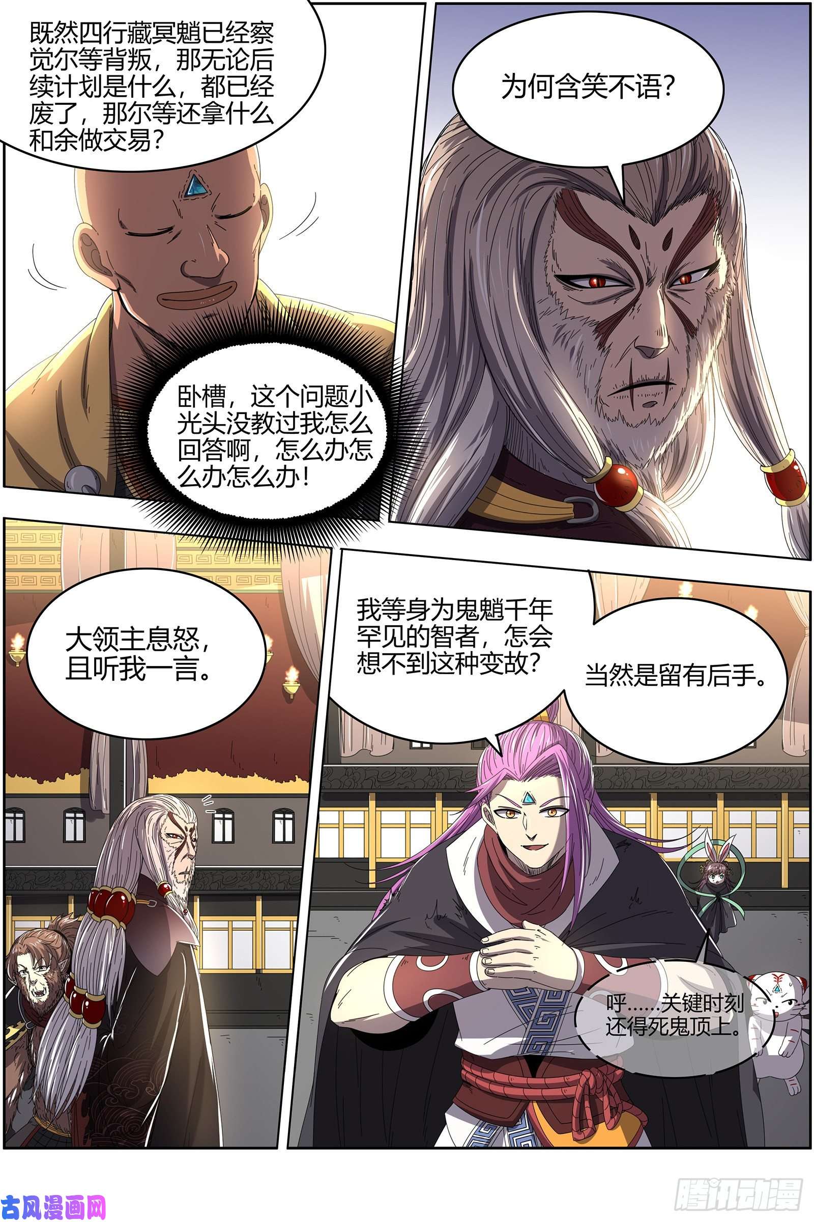 驭灵师25鬼魈 计划败露