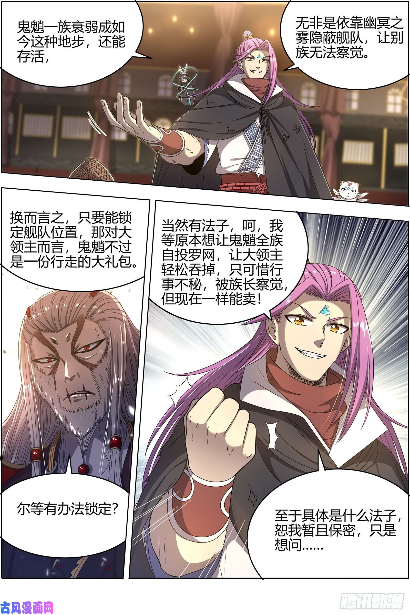 驭灵师25鬼魈 计划败露