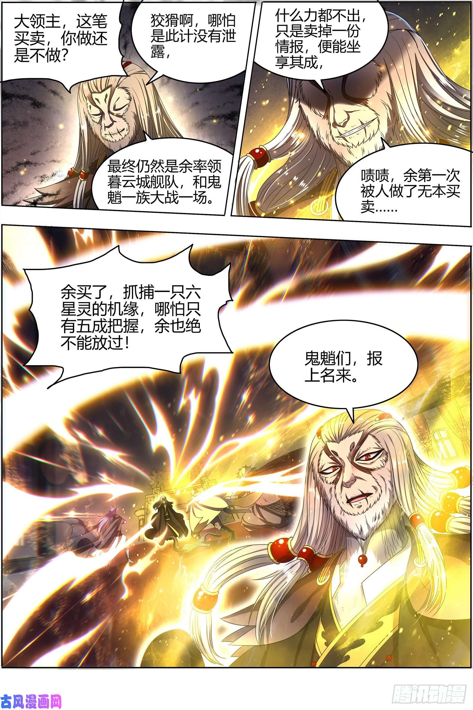 驭灵师25鬼魈 计划败露