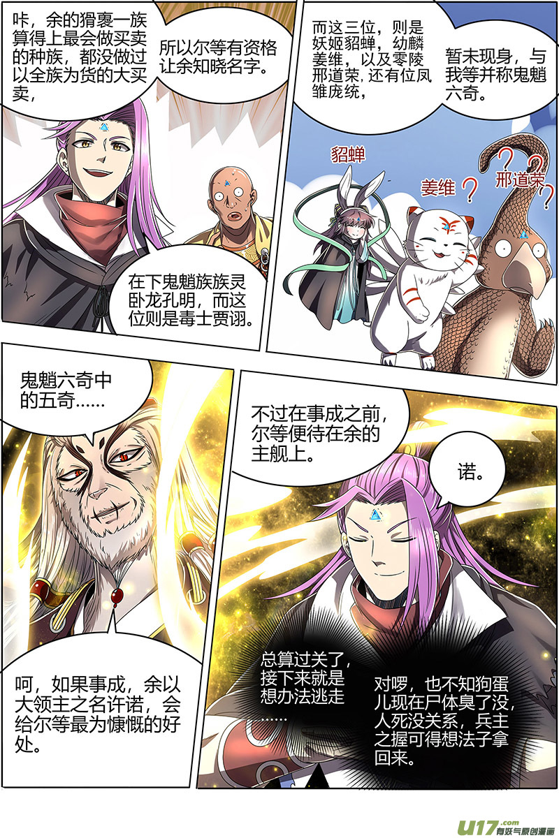 驭灵师25鬼魈篇 计划败露