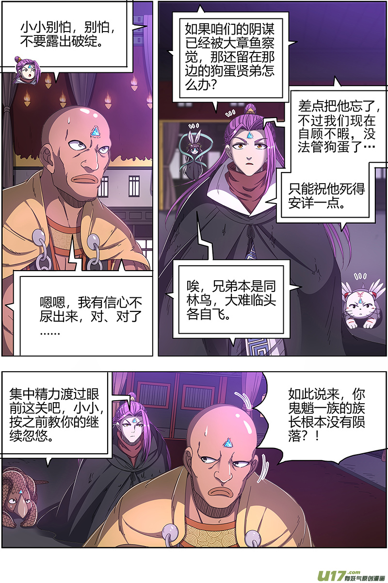 驭灵师25鬼魈篇 计划败露