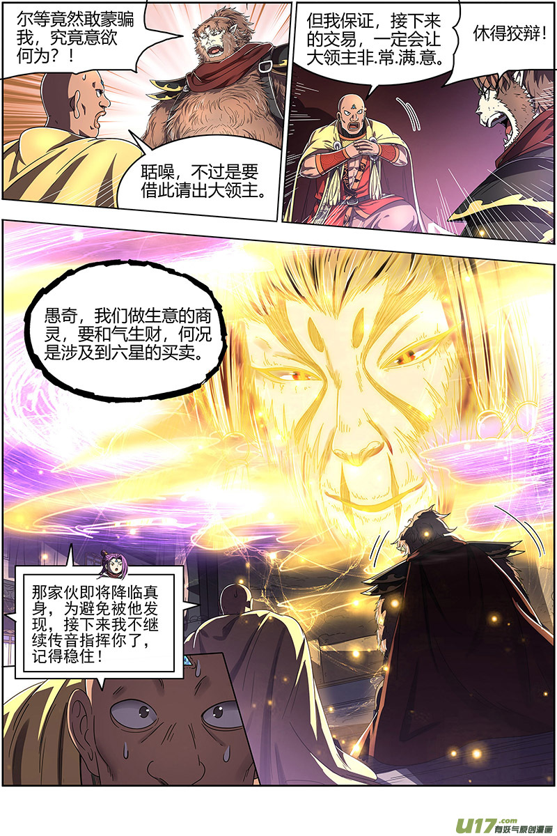 驭灵师25鬼魈篇 计划败露