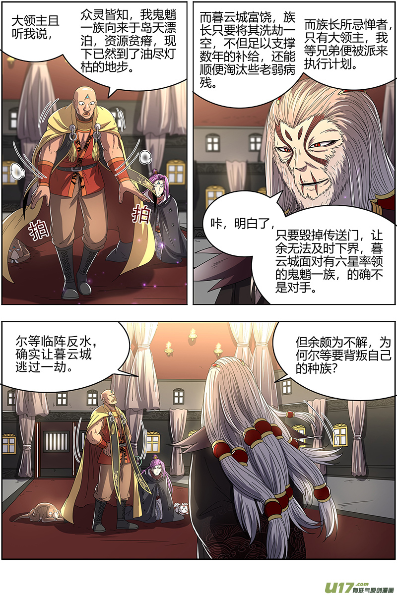 驭灵师25鬼魈篇 计划败露