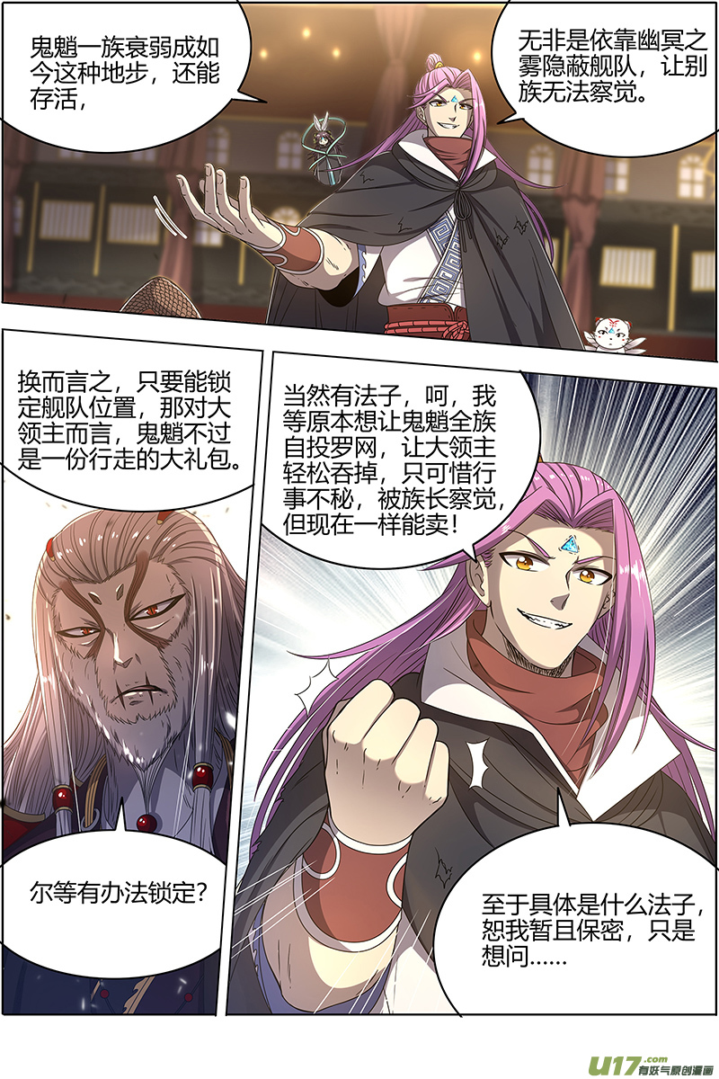 驭灵师25鬼魈篇 计划败露