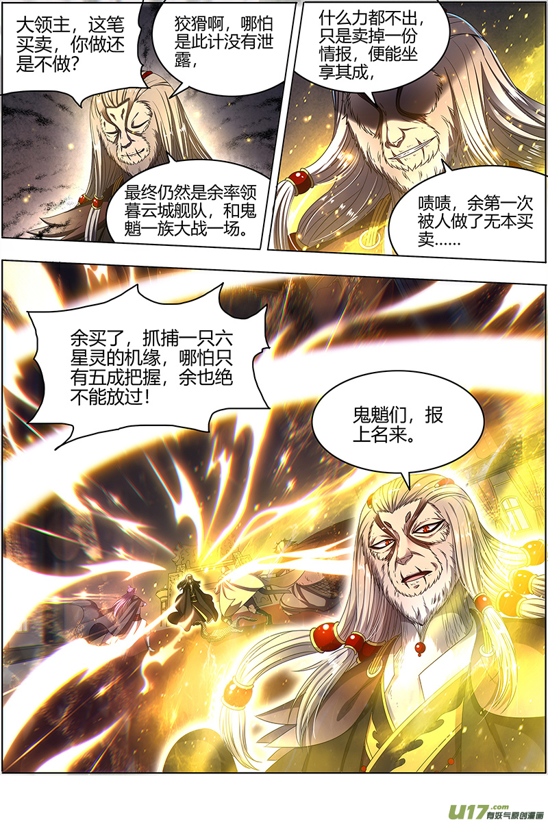 驭灵师25鬼魈篇 计划败露