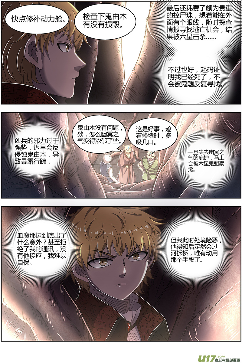 驭灵师25鬼魈篇 逃过一劫