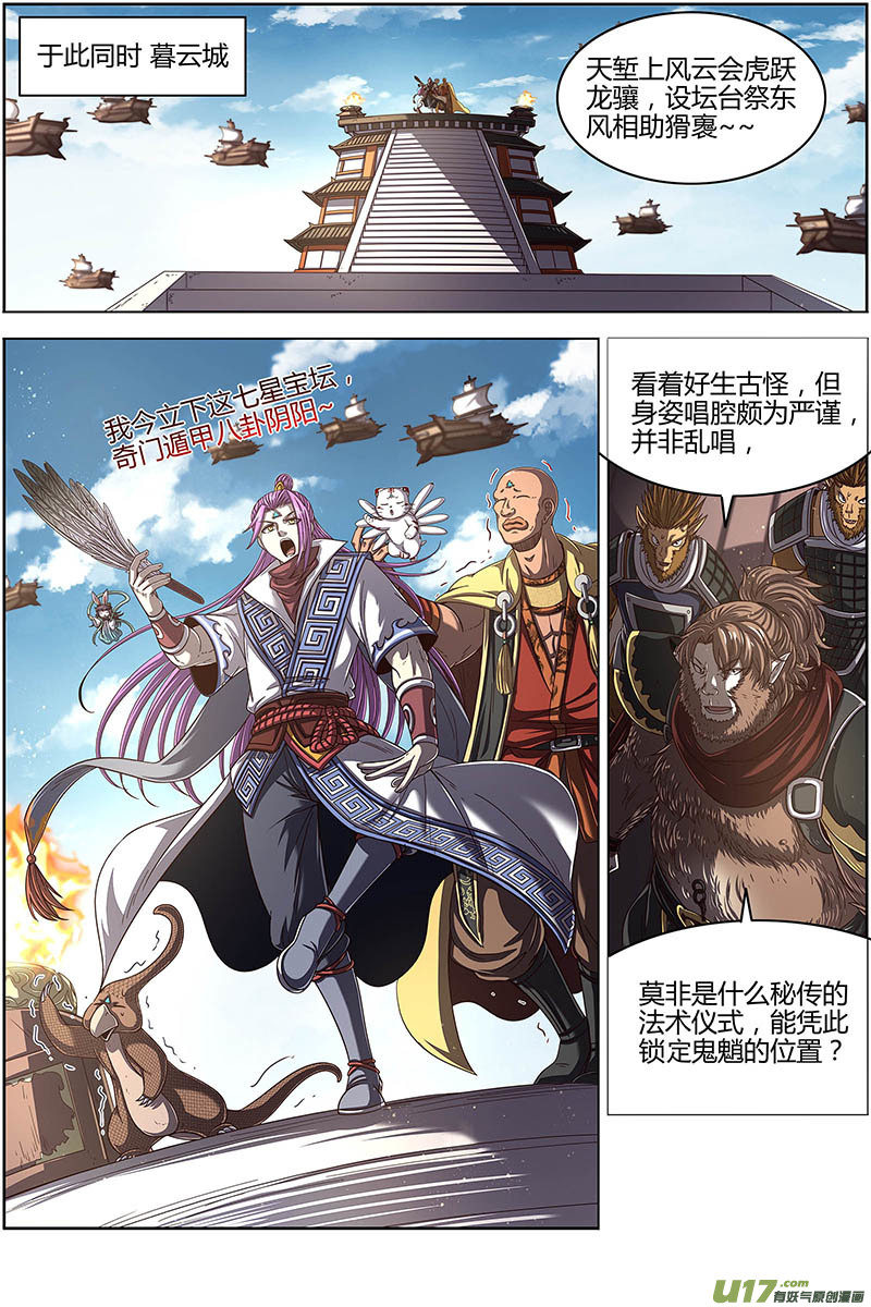 驭灵师25鬼魈篇 逃过一劫