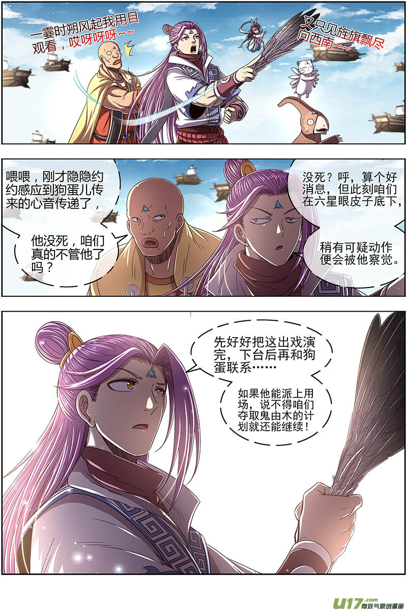 驭灵师25鬼魈篇 逃过一劫