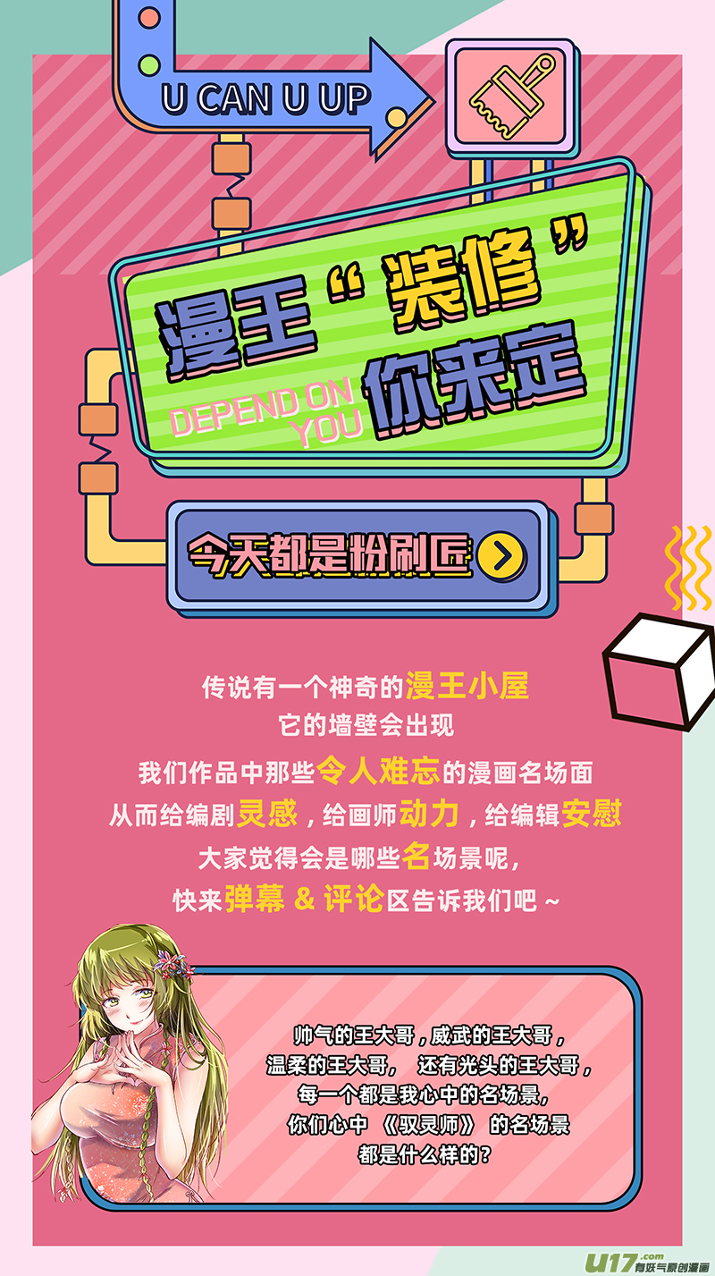 驭灵师25鬼魈篇 逃过一劫