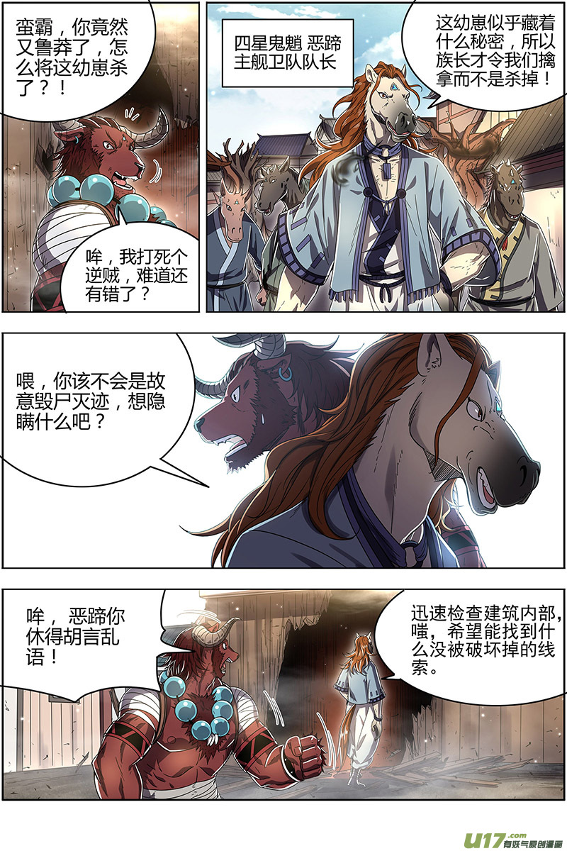 驭灵师25鬼魈篇 逃过一劫