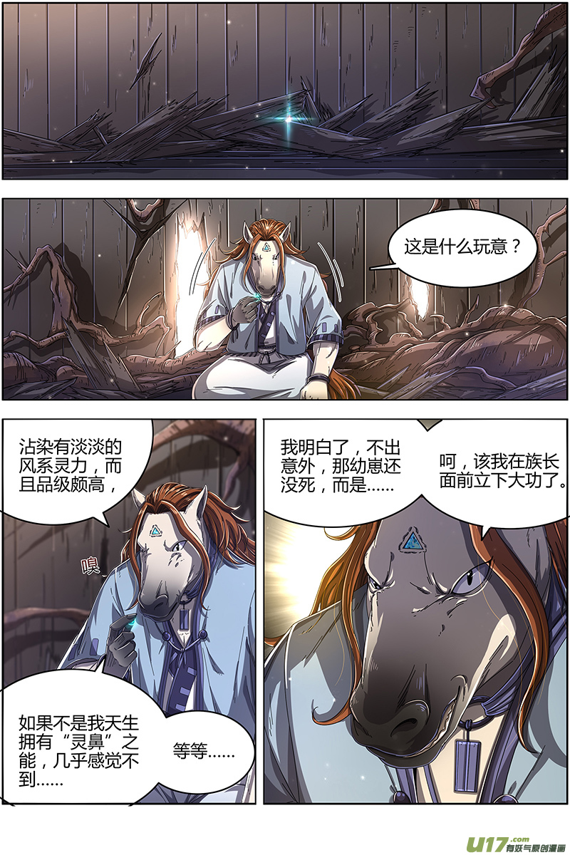 驭灵师25鬼魈篇 逃过一劫