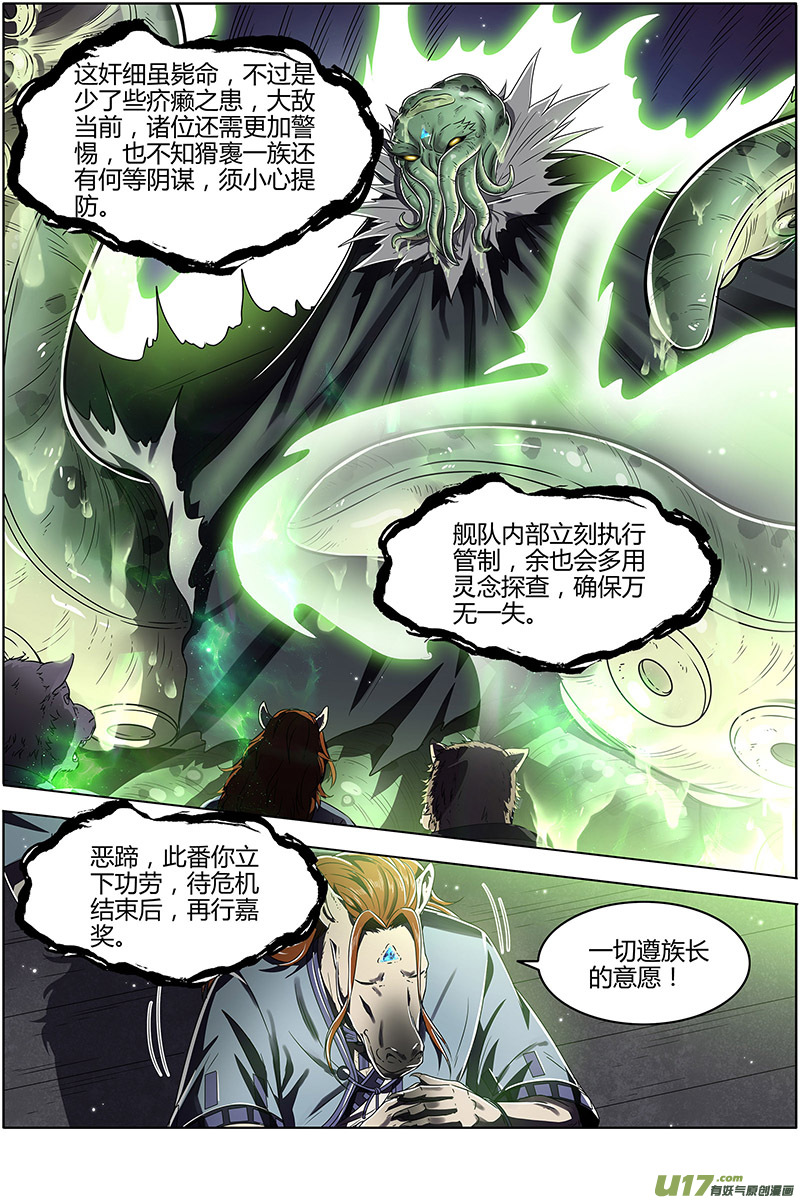 驭灵师25鬼魈篇 逃过一劫